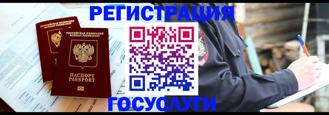 временная регистрация купить в Куртамыше
