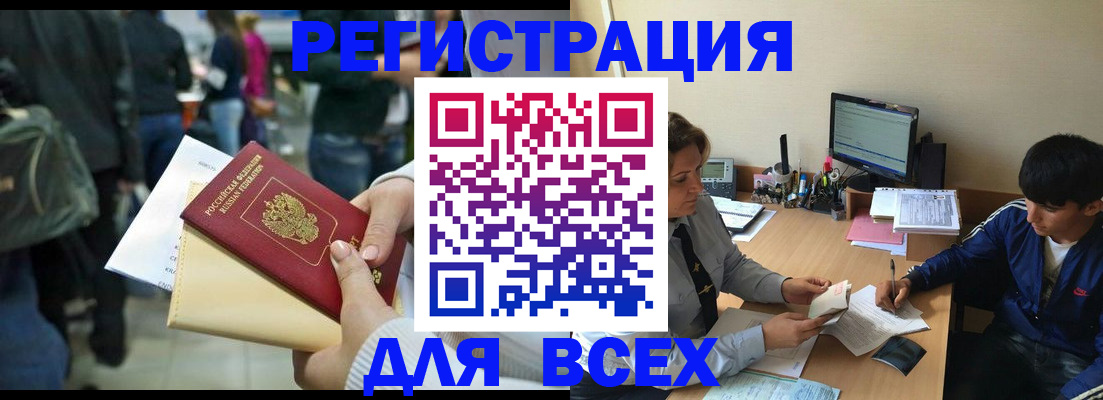 прописка для военкомата в Куртамыше