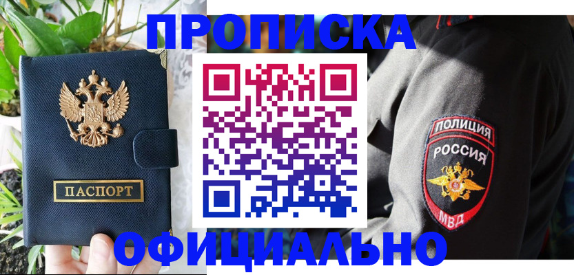 прописка для кредита в Куртамыше