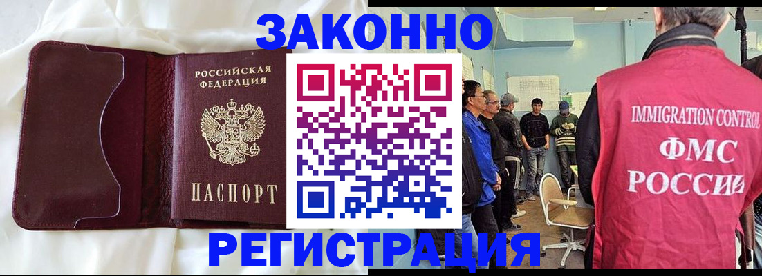 временная регистрация законно в Куртамыше
